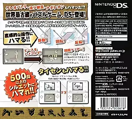 Image n° 2 - boxback : HameKomi Lucky Puzzle DS